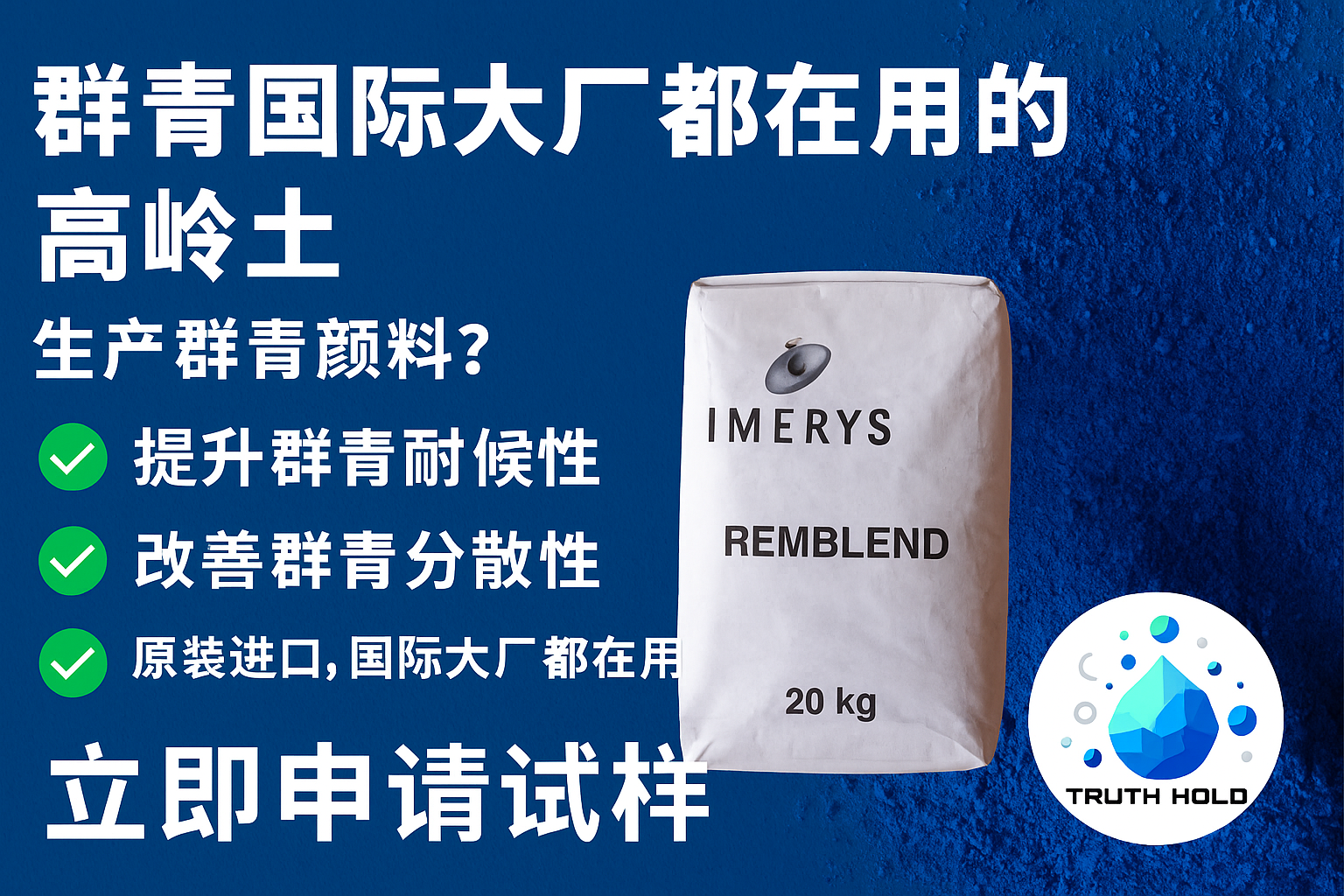 为什么头部群青厂都在用？Remblend 高岭土