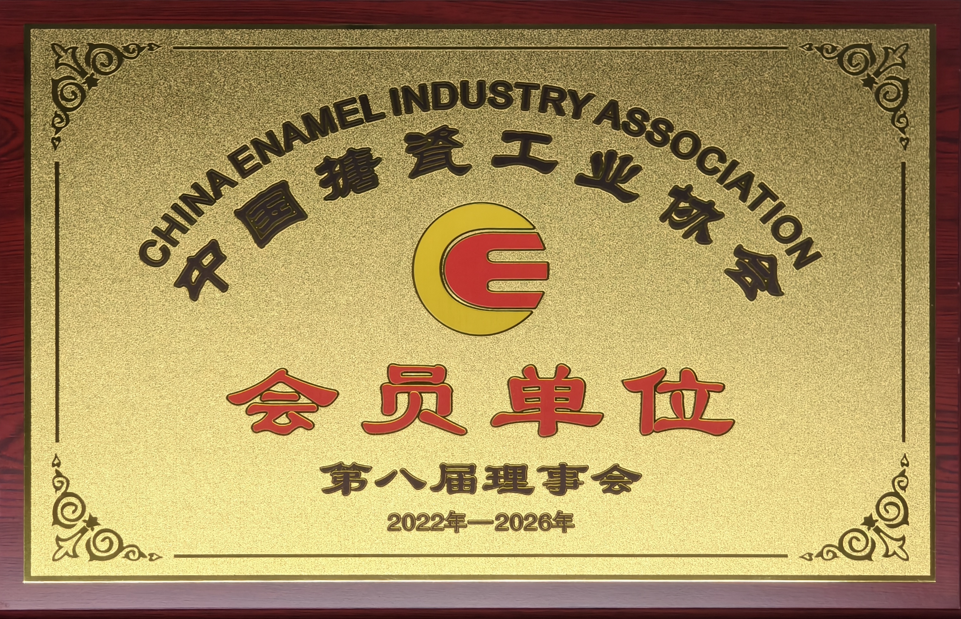 再添殊荣！杭州崇科新材料有限公司跻身中国搪