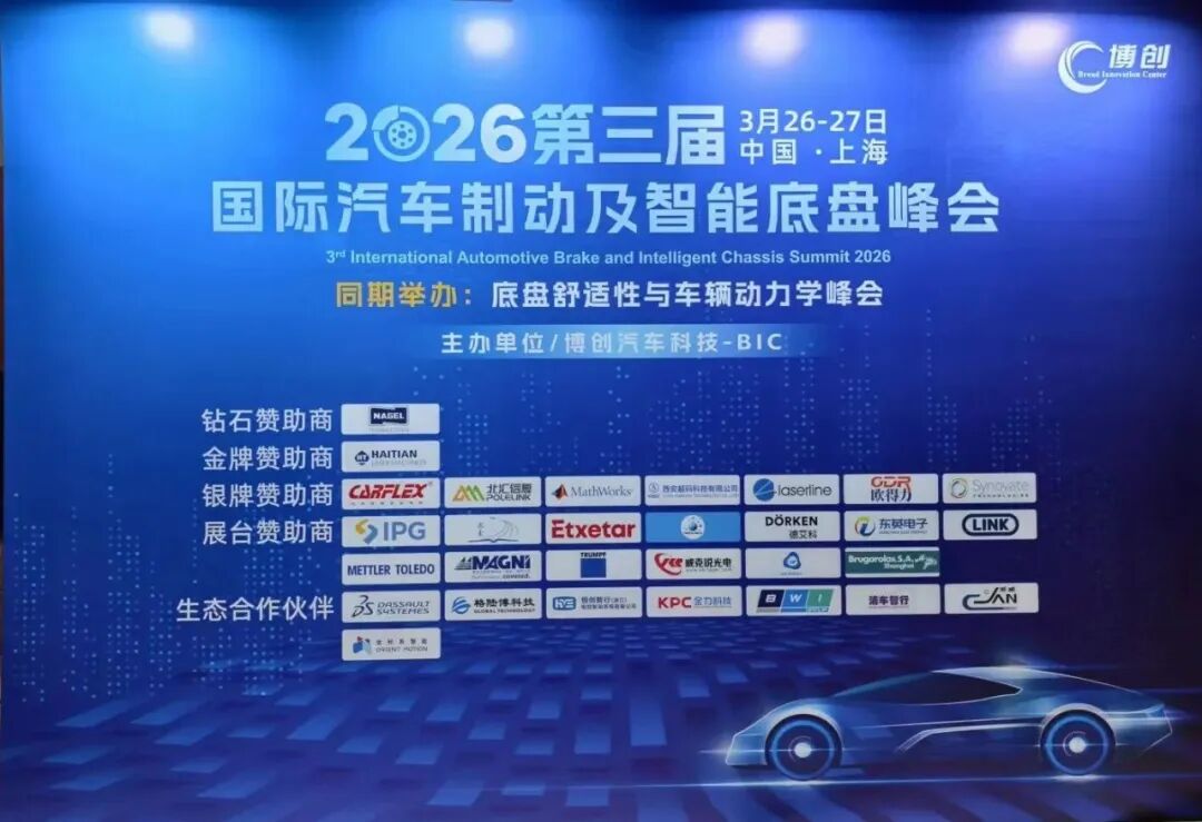 制动系统升级背后，摩擦材料配方正在发生什么