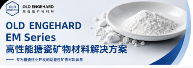OLD ENGEHARD EM Series 高性能搪瓷用高岭土解决方案
