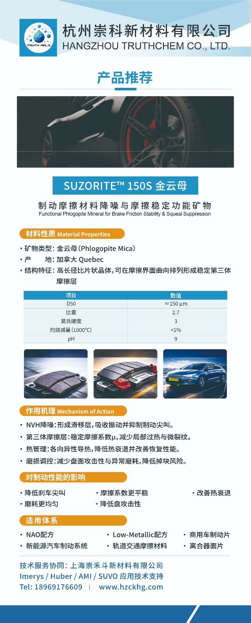 Suzorite 150S天然金云母在刹车片摩擦材料中的工程应用